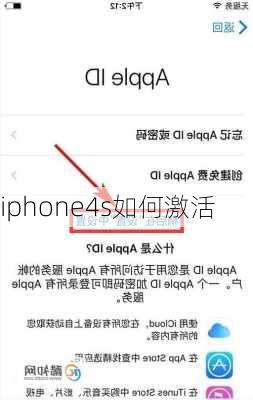 iphone4s如何激活