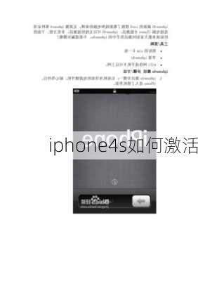 iphone4s如何激活