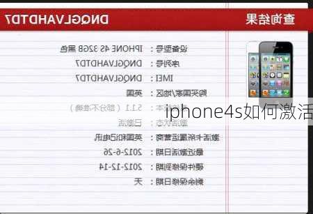 iphone4s如何激活