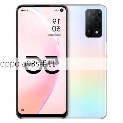 oppo a93s手机