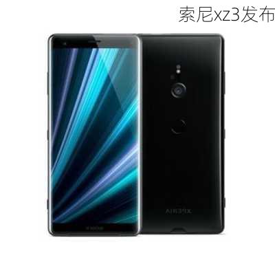 索尼xz3发布