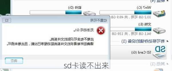 sd卡读不出来