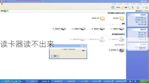 读卡器读不出来