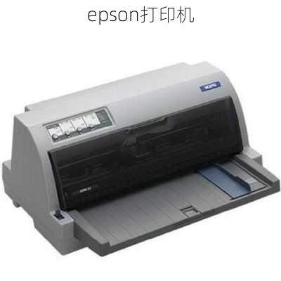 epson打印机