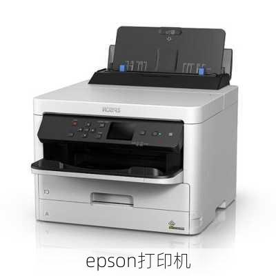 epson打印机