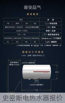 史密斯电热水器报价