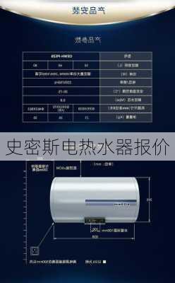 史密斯电热水器报价