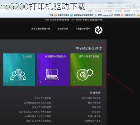 hp5200打印机驱动下载
