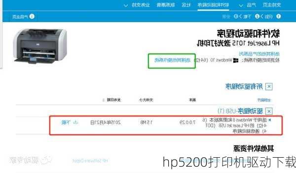 hp5200打印机驱动下载