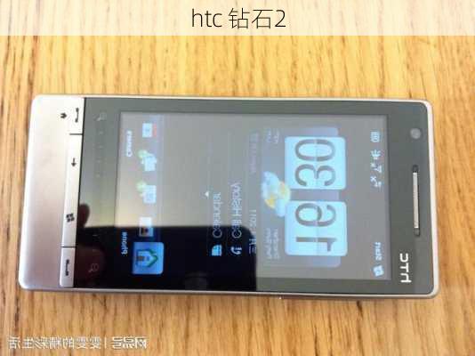 htc 钻石2