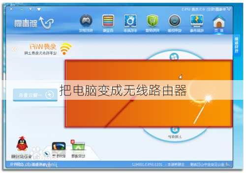 把电脑变成无线路由器