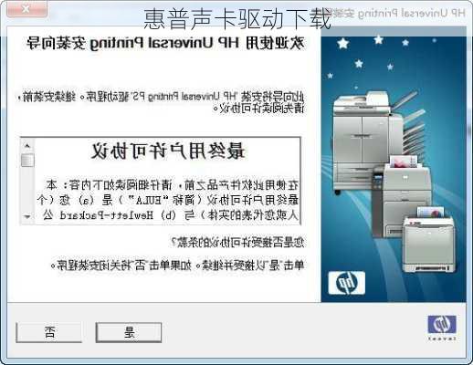 惠普声卡驱动下载