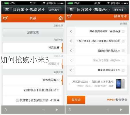 如何抢购小米3