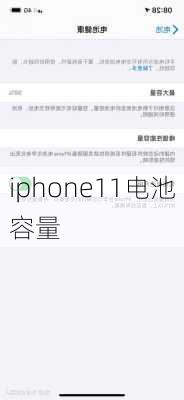 iphone11电池容量