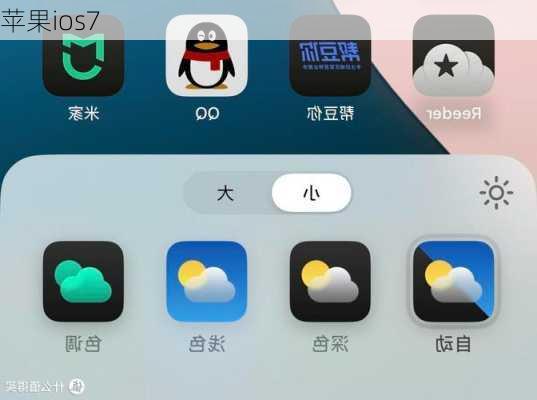 苹果ios7