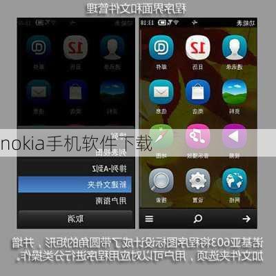 nokia手机软件下载