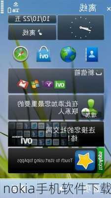 nokia手机软件下载
