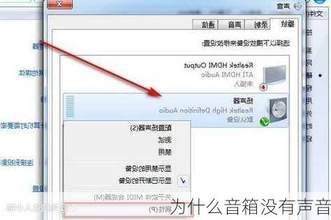 为什么音箱没有声音