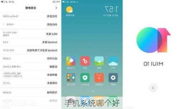 手机系统哪个好
