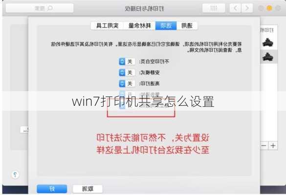 win7打印机共享怎么设置