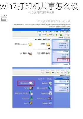 win7打印机共享怎么设置