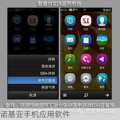 诺基亚手机应用软件