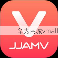 华为商城vmall