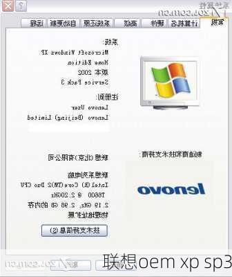 联想oem xp sp3