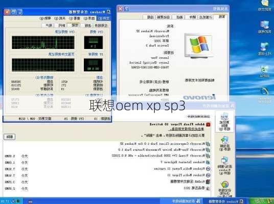 联想oem xp sp3