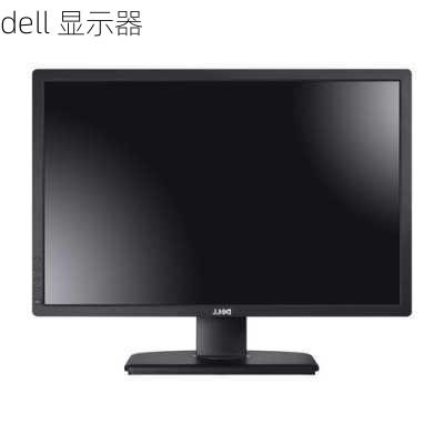 dell 显示器