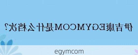 egymcom