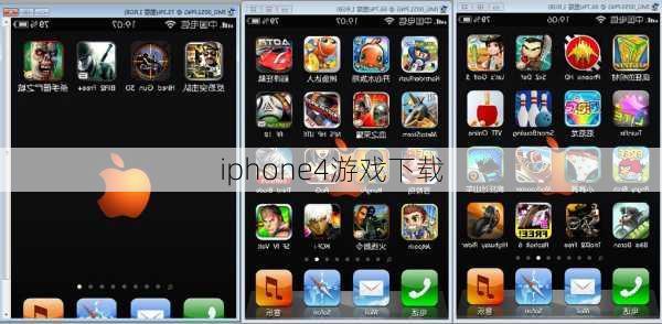 iphone4游戏下载