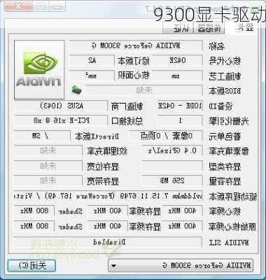 9300显卡驱动