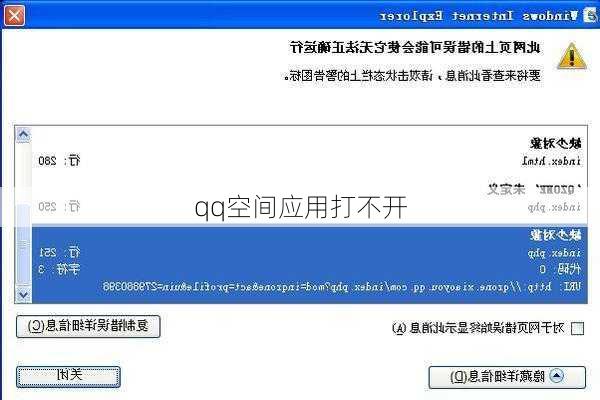 qq空间应用打不开