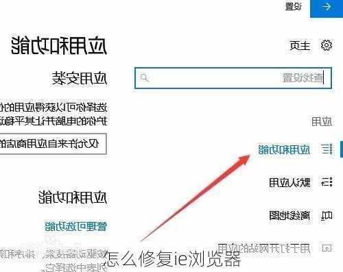 怎么修复ie浏览器