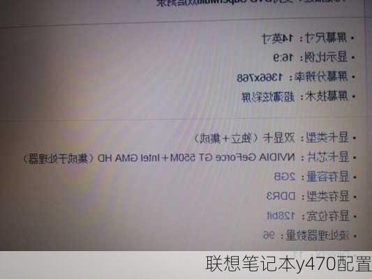 联想笔记本y470配置