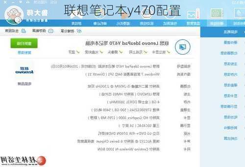 联想笔记本y470配置