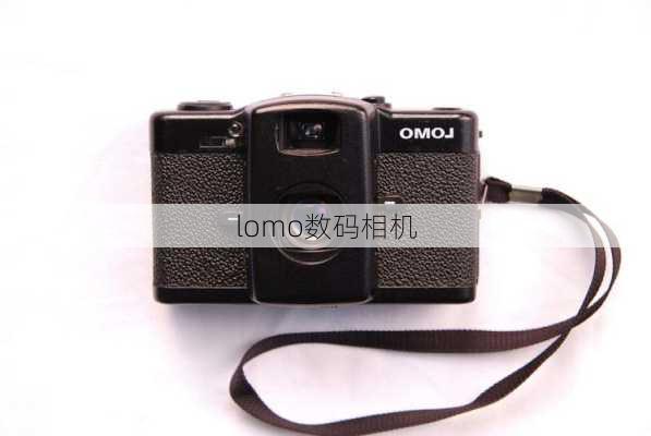 lomo数码相机