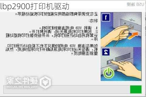 lbp2900打印机驱动