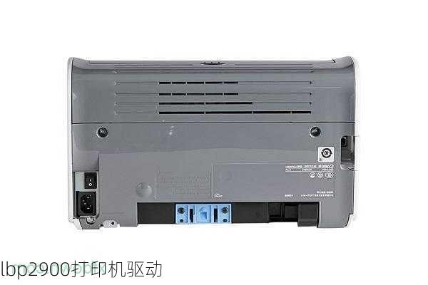 lbp2900打印机驱动