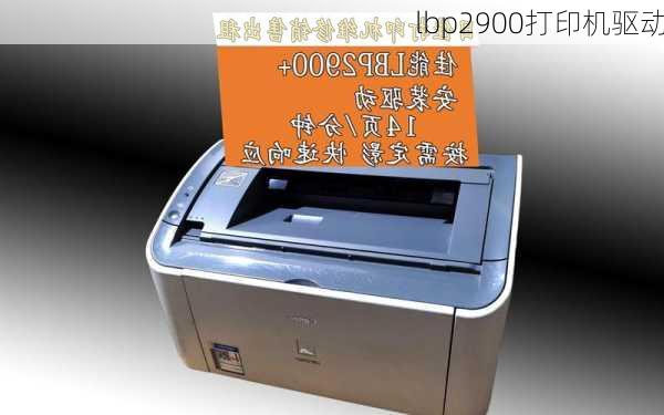 lbp2900打印机驱动