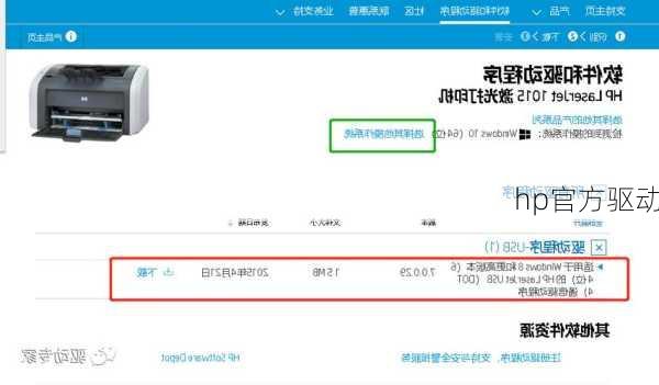 hp官方驱动