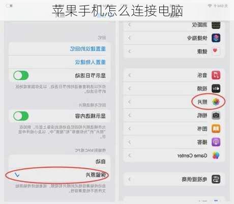 苹果手机怎么连接电脑