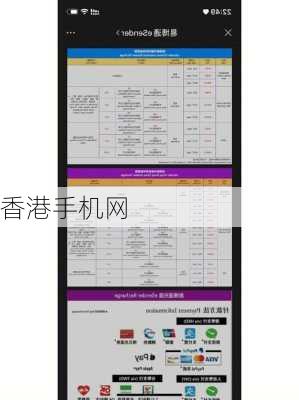 香港手机网