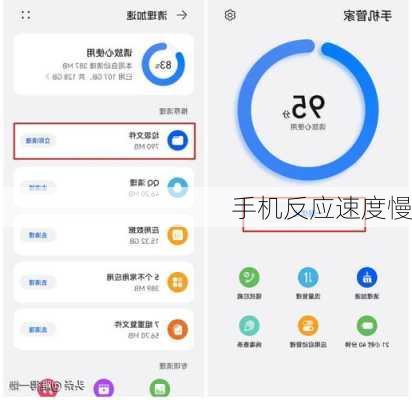 手机反应速度慢