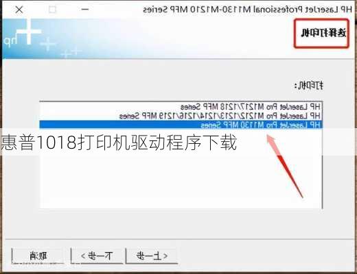 惠普1018打印机驱动程序下载