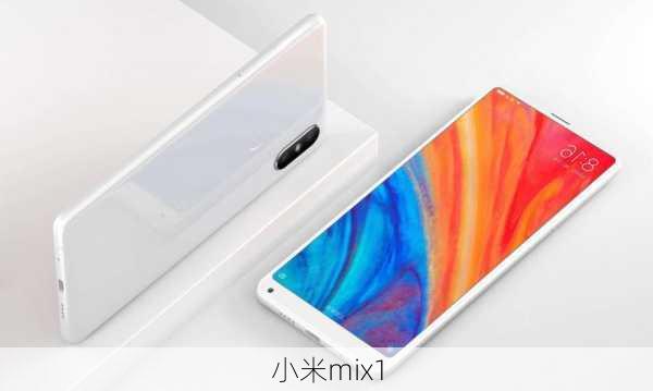 小米mix1