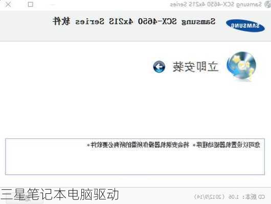 三星笔记本电脑驱动