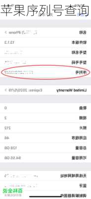 苹果序列号查询