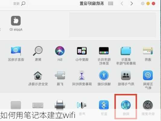 如何用笔记本建立wifi